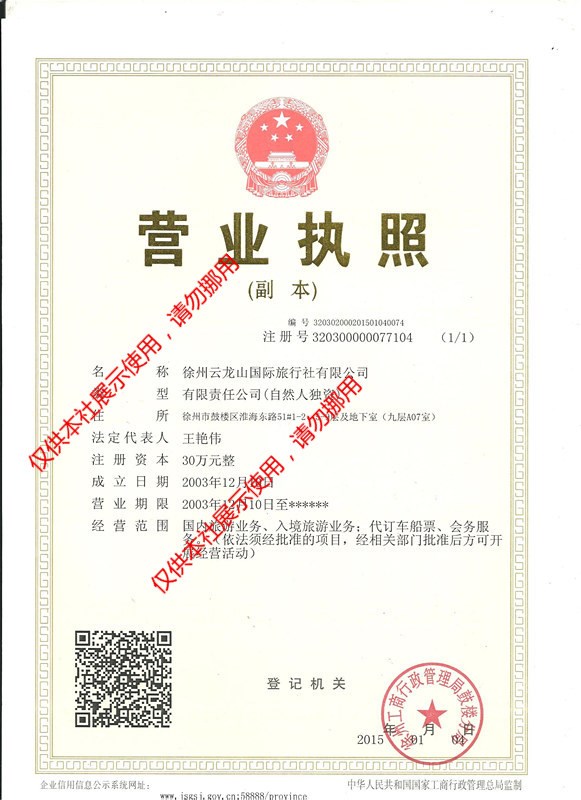 營業(yè)執(zhí)照 營業(yè)執(zhí)照