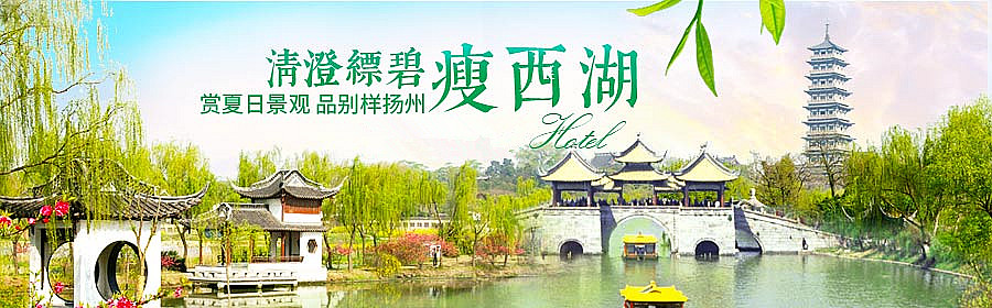徐州到揚(yáng)州旅游