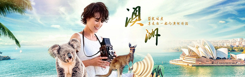 徐州到澳大利亞旅游