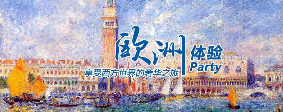 徐州到歐洲旅游[700*260]