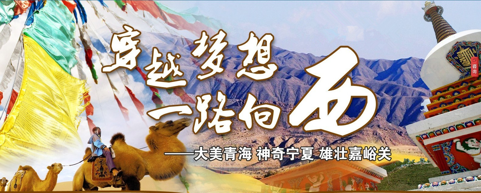 徐州到敦煌 嘉峪關(guān) 蘭州旅游[250*120]