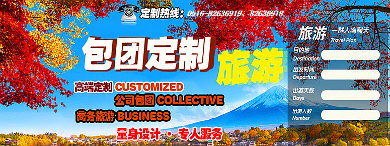 徐州團(tuán)隊(duì)旅游[960*60]