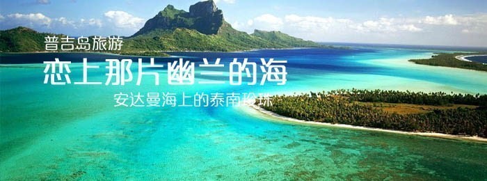 徐州到普吉島旅游