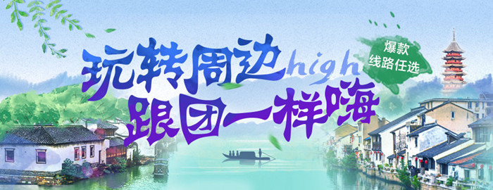 徐州旅行社周邊旅游