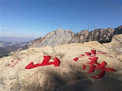 山東蒙山 龜蒙山 / 云蒙山 1日游【風(fēng)景秀麗，天然氧吧。純玩無購物，舒心游】