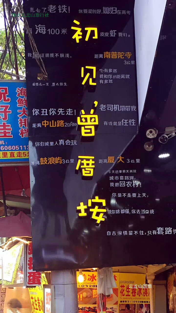 徐州到廈門旅游