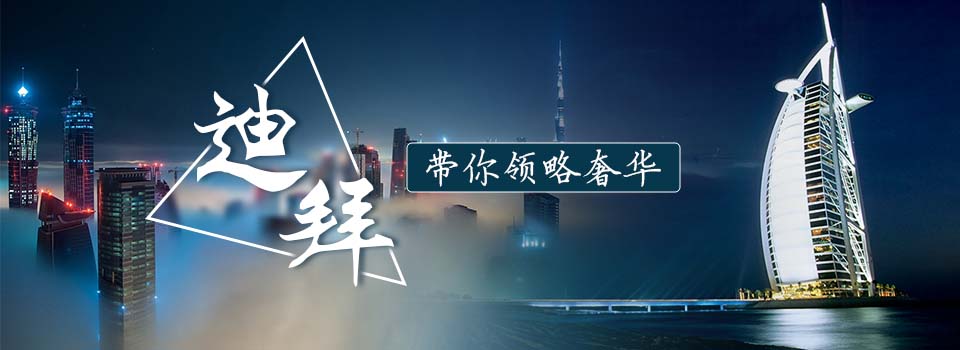徐州到迪拜旅游