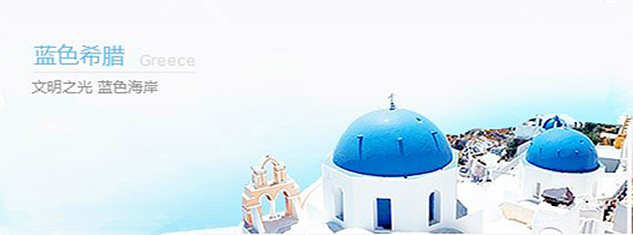 徐州到希臘 愛琴海旅游