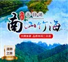 常州天目湖、南山竹海 / 拈花灣 尊享2日游【純玩無購物】